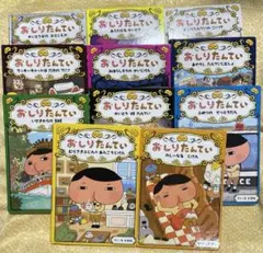 おしりたんてい　　11冊セット 作・絵トロル　まとめ売りのサムネイル