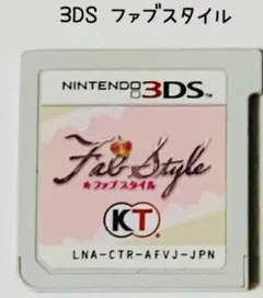 Nintendo 3DS ファブスタイル Fav Style 匿名配送