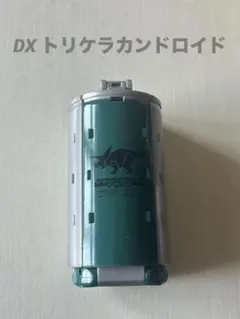 2026年最新】カンドロイド dxの人気アイテム - メルカリ