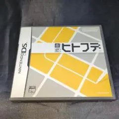 ヒトフチ ニンテンドーDS