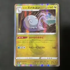 (極美品)ヒスイヌメルゴン キラカード ハイクラスパック VSTARユニバース