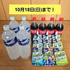 アクエリ & コカ・コーラ & アミノバイタルゼリーガッツギア まとめ売り❣️