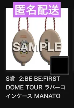 BE:FIRST マナト コインケース