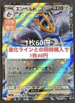 ポケカ　エンペルトex