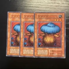 【PSA10】 マタンゴ 初期 ノーマル 遊戯王 遊戯王 マタンゴ 初期 傷あり ② 1枚の通販 pokahontasu