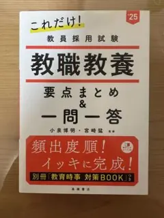 教職教養 要点まとめ&一問一答