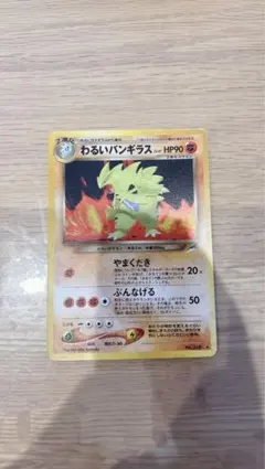 か*ま様 PSA8 わるいバンギラス 旧裏面 ポケモンカード 闇、そして光へ