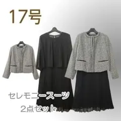 ●新品/セレモニースーツ/2点/ワンピース/17号/黒系/入学/卒業●&1721