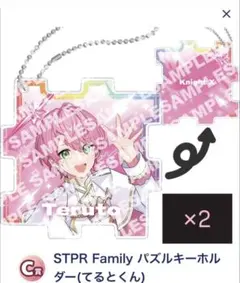 ぷりっつくん STPR Family C賞 パズルキーホルダー - メルカリ