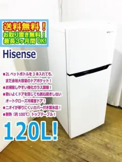 30日迄！送料無料★Hisence 120L 冷蔵庫【HR-B1201】E2QW Amazon.co.jp: ハイセンス 【右開き】120L 2ドアノンフロン