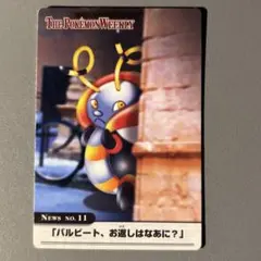 ポケモンウィークリーカード 11/51 バルビート、お返しはなあに？のサムネイル