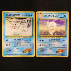 ポケモンカード 旧裏 パウワウ ジュゴン 2枚セット - メルカリ