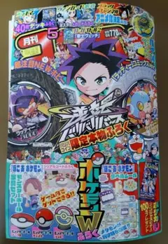 月刊コロコロコミック 2026年5月号 - メルカリ