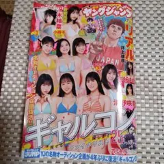 ヤングジャンプ43　9/25発売