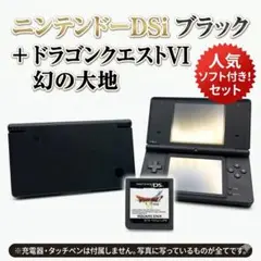 【動作確認済】ニンテンドーDSi ブラック 本体 ドラゴンクエストVI セット