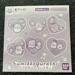 Sumikko Gurashi クリアラバースター2