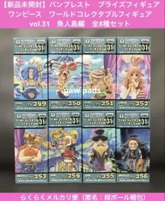 ワンピース　ワールドコレクタブルフィギュア　vol.31　魚人島編　全8種セット