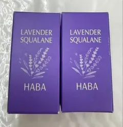 HABA ラベンダースクワラン 15ml 2個セットのサムネイル