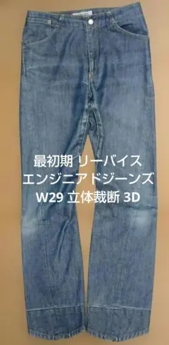 2026年最新】リーバイス エンジニアード ジーンズの人気アイテム