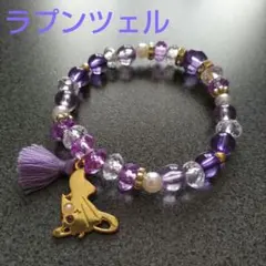 プリンセスチャームブレスレット タッセル ラプンツェル ビーズ プライズ