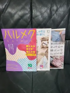 ハルメク 2025年10月号　最新号