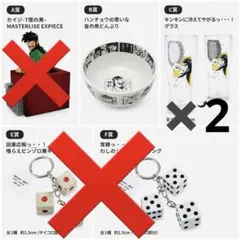一番くじ 賭博黙示録カイジ B賞どんぶり C賞グラス2個 - メルカリ