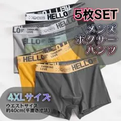 メンズ　ボクサーパンツ 肌着 下着 5枚セット 5カラーセット (4XLサイズ)