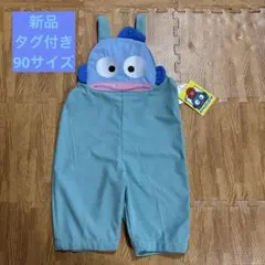 【新品タグ付き】サンリオ ハンギョドン オーバーオール サロペット 90cm