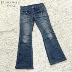 【フリーズFREE ‘S】ローライズ y2kブーツカットフレアデニムダークブルー