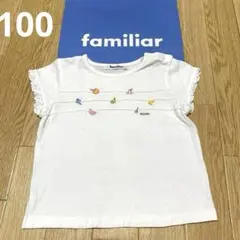 familiar＊フルーツ刺繍＊綿100%Tシャツ＊100＊白