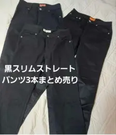 レディース黒スリムストレートパンツ3本まとめ売りW61 しまむら ハニーズ