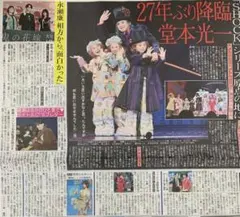 新品 未読)4/8 堂本光一　永瀬廉 King & Prince キンプリのサムネイル