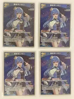 ヴァイス 星街すいせい SR RRR 8枚 セット 2025年最新】ヴァイス すいせい rrの人気アイテム - メルカリ