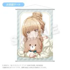 お隣の天使様にいつの間にか駄目人間にされていた件 B2タペストリー