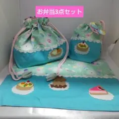 ハンドメイドゆめかわフェルトワッペン【Sweets】お弁当3点セット