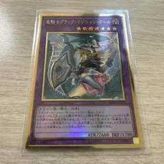 竜騎士ブラックマジシャンガール　プレミアムゴールドレア