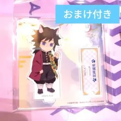 ナンジャ アクスタ 義勇 鬼滅の刃