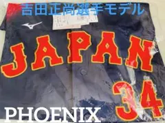 マ*ま様 新品★2026WBC侍ジャパン吉田正尚選手レプリカユニフォームO