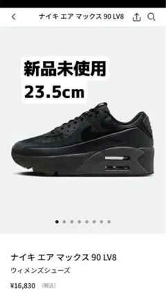 新品NIKEエアマックス90 LV8
