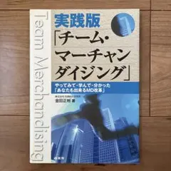 2026年最新】チェーンストアのための経営情報の人気アイテム - メルカリ