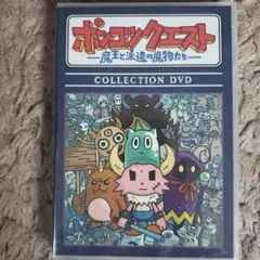 ポンコツクエスト　コレクションDVD Amazon.co.jp: ポンコツクエスト〜魔王と派遣の魔物たち