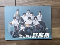 恋と病の野郎組2 DVD-BOX + フォトブック　まとめ売り 恋の病と野郎組 Season2」Blu-ray＆DVD BOX 2022年8月10日発売