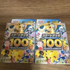 ポケモンカードゲーム スタートデッキ100 2セット