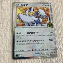 ルギア 25th 005/028 パラレルミラー 状態A