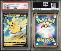 PSA連番　ピカチュウ vunion 25th psa10×2、9×1、5×1 2026年最新】ピカチュウv psa10 25thの人気アイテム - メルカリ