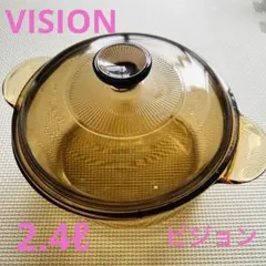 VISIONS ビジョン iwaki 両手鍋 2.4リットルのサムネイル