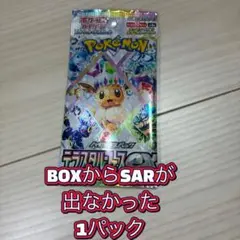 テラスタルフェス ラストパック　SAR