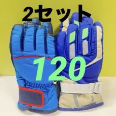 子供用120サイズ防水スキーグローブ 2セット男子スキースノボーウェア雪遊び