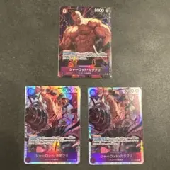 ワンピースカード　カタクリ　3枚セット