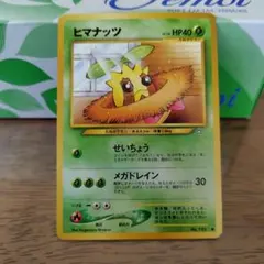 ヒマナッツ ポケモンカード No.191のサムネイル